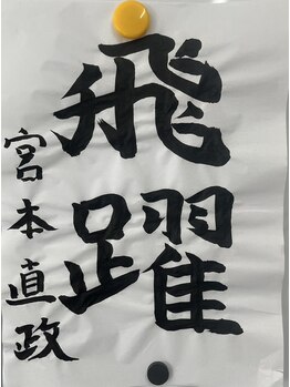 エステ de AAC 所沢/2026年の抱負