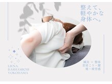 リエナ 馬車道院(Liena.)の雰囲気(国家資格保持!体のプロによる手技で好評です◎)