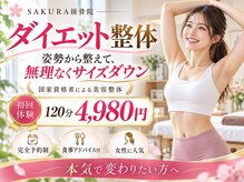 ボディメイク アールエフ サクラ接骨院(bodymake RF SAKURA接骨院)
