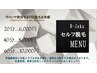 【セルフ脱毛】60分打ち放題☆10000円→7000円☆