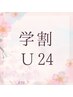 学割U24【ハンド】1カラージェル(マグネットネイル対象外)¥4500→¥3500