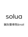 ソルア鍼灸整骨院 アンド ネイル(solua鍼灸整骨院)/中川亮