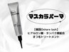 《初回限定》韓国発祥☆ブラックティントラッシュリフト