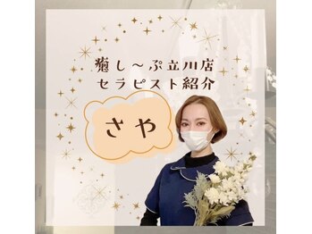 癒し～ぷ 立川店/立川のドライヘッドスパ専門店