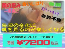 富士宮小顔整体院