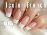 【初回オフ無料】ワンカラーベースフレンチ[ネイル/フィルイン]9,850→