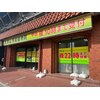 新狭山駅前鍼灸接骨院のお店ロゴ