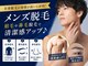 メンズアンジュ(Men's Ange)の写真/全身脱毛が効果が高いと評判!メンズ脱毛、眉毛や鼻毛脱毛で清潔感アップ♪