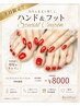＼7月限定／ハンド&フット　[ワンカラー]　￥8000(新規他店オフ無料)