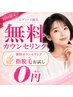 【脱毛無料相談＆指脱毛お試し】毛の悩み・痛みの不安をまずは無料相談￥0