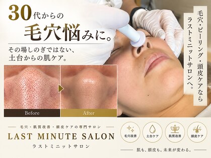 ラストミニットサロン 東京の写真