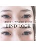 【人気＆持続力No.1】BIND LOCK つけ放題　￥11000→￥9900