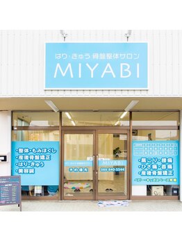 ミヤビ(MIYABI)/サロンの外観【高知/鴨部】