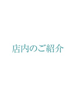 プリナチュール 新宿店/店舗のご案内