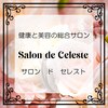 サロンドセレスト(Salon de Celeste)のお店ロゴ