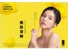 SNS大人気脂肪撃退【レモンボトル】フェイスライン～顎下¥7500