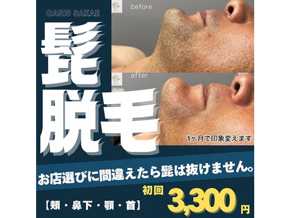 オアシスサカエ(OASIS SAKAE)の写真