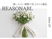 お客様達が "  Salon EF  " を選んで下さる本当の理由を解説いたします！！