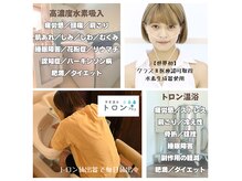 手足温浴トロン+