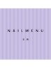 ↓ネイルメニュー＊全員使えるクーポンはここから↓