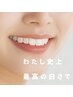 【2回目以降の方はこちら】高濃度セルフホワイトニング 45分コース