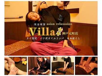 ヴィラ 神戸元町店(villa)の写真