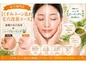 【くすみ・トーン乱れ毛穴改善コース】基礎の毛穴洗浄+ハーブピーリング