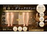【1dayセルライト撃退】脚全体太ももリンパ流し/むくみ解消 70分19800円→