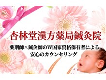 杏林堂漢方鍼灸院