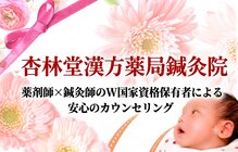 杏林堂漢方鍼灸院