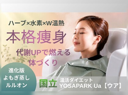 ヨサパーク ウア(YOSA PARK Ua)の写真
