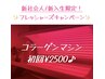 【新社会人】コラーゲンマシンフレッシャーズ価格2500円☆【新入生】