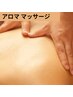 【再来】極楽リラックス♪至福のオールハンド全身アロママッサージ60分
