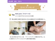 ベルペール(Belle perle)/第1位：圧倒的オールハンド技術