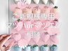 【初回相談】まつげパーマorまつげエクステ☆お悩み相談プラン♪（上のみ）
