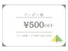 【口コミ投稿】or【その場で次回ご予約】　¥500 OFF