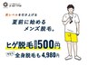 【当店人気No.1】全身脱毛（顔VIO込）¥9,800→が期間限定で¥4,980！