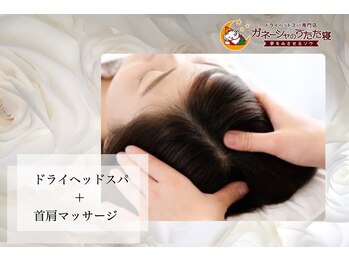 ガネーシャのうたた寝 上野 上野御徒町 仲御徒町店/PC・スマホによる目の疲れに