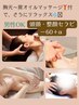 頭眼顔セラピー【初回デコルテaromaプレゼント付☆70分】7920→税込で6380