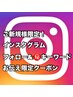 【★ラニオラ公式Instagramフォロー&秘密のキーワードお伝え★新規様限定】