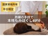 【8月限定＆国家資格所有】本格もみほぐし60分 ￥7700 → ￥5900