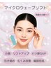最先端小顔&リフトUP★最新マイクロ波マシン導入★脂肪分解&コラーゲン生成↓