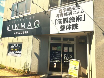キンマク 取手藤代院(KINMAQ)の写真
