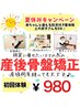 【ママ人気No. 1】8月残り3名様 ぽっこりお腹解消！産後骨盤矯正+痩身エステ
