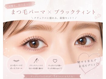 マリオ(MaRio)の写真/初めての方も安心!ブラックティントパーマでまつげを濃く見せる理想の目元へ♪初回から3回目20%OFFです♪