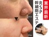 【40代からの年齢肌】たるみ・ハリ艶RSP幹細胞フェイシャル！ 60分 6,980円