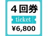 【4回券】ホワイトニング《１回30分照射》¥6,800（1回30分¥1,700）【回数券】