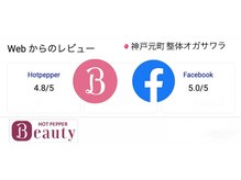 整体オガサワラ/口コミご覧になってみてください