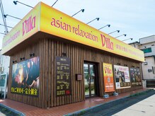 アジアンリラクゼーション ヴィラ 深谷上柴店(asian relaxation villa)の雰囲気（黄色い看板が目印で、駐車場完備！大通り側から6台目までです！）