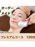 【贅沢ケア★プレミアムコース120分￥33000】目疲れ＆肌ハリにアプローチ